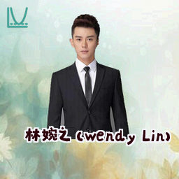 林婉之 (Wendy Lin)